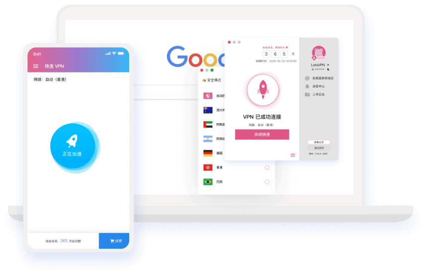 VPN 客户端产品界面示意